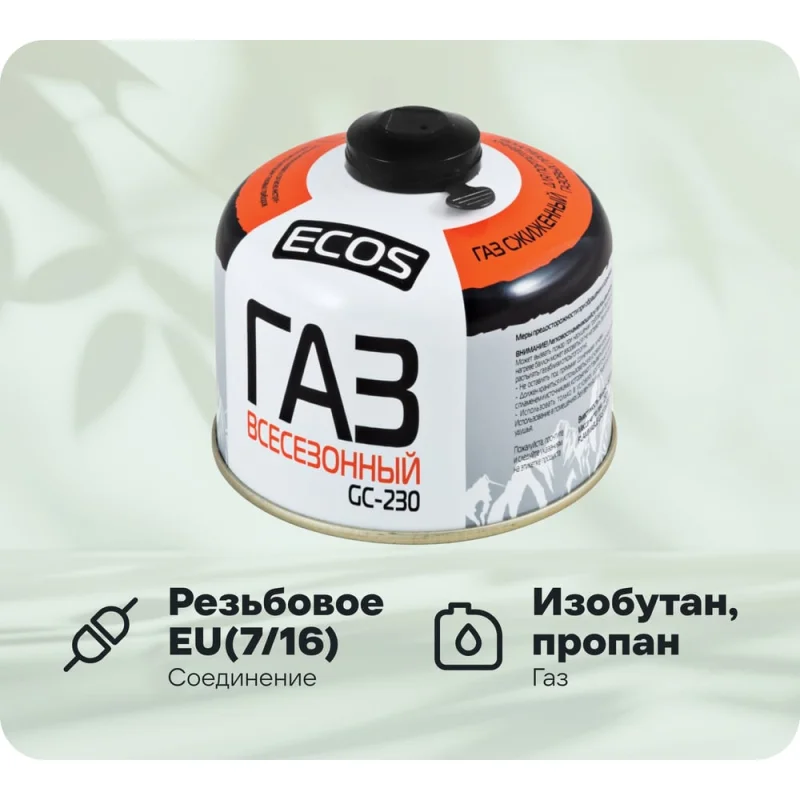 Всесезонный газ в баллоне Ecos GC-230 резьбовой, EPI-GAS, 230 г 140540
