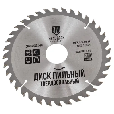 Диск пильный по дереву 160x32-30 мм, 36Т HEADROCK 697-010-160363230