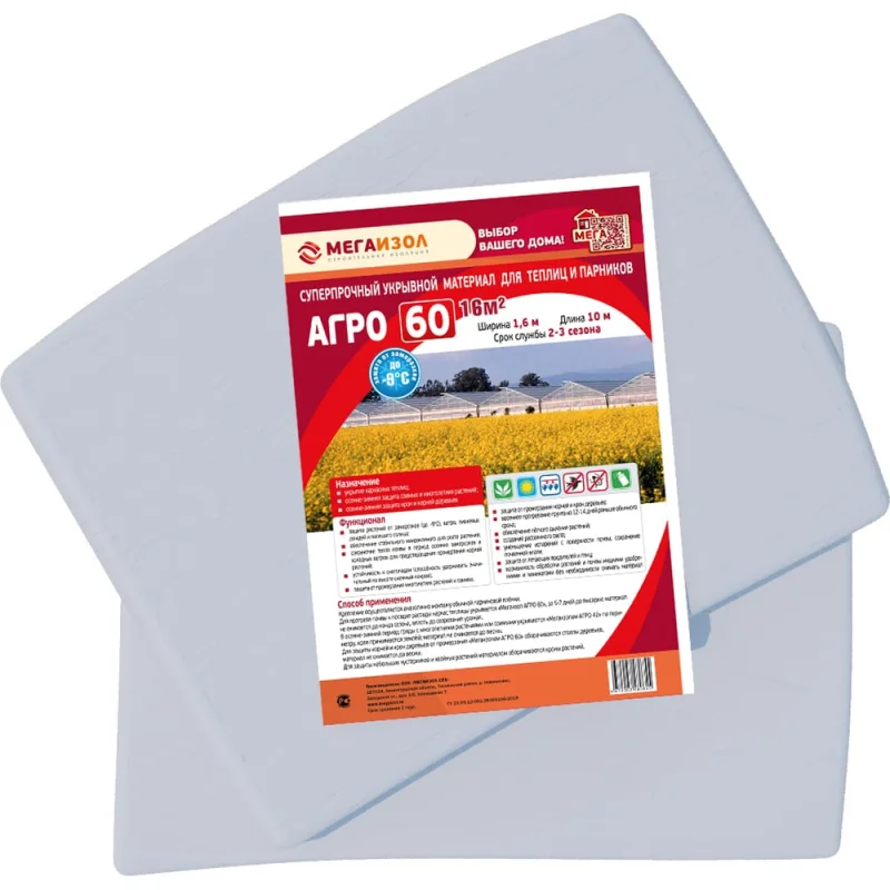 Укрывной материал АГРО 60 (1,6х10 м, 16 кв.м) МЕГАИЗОЛ 3480183