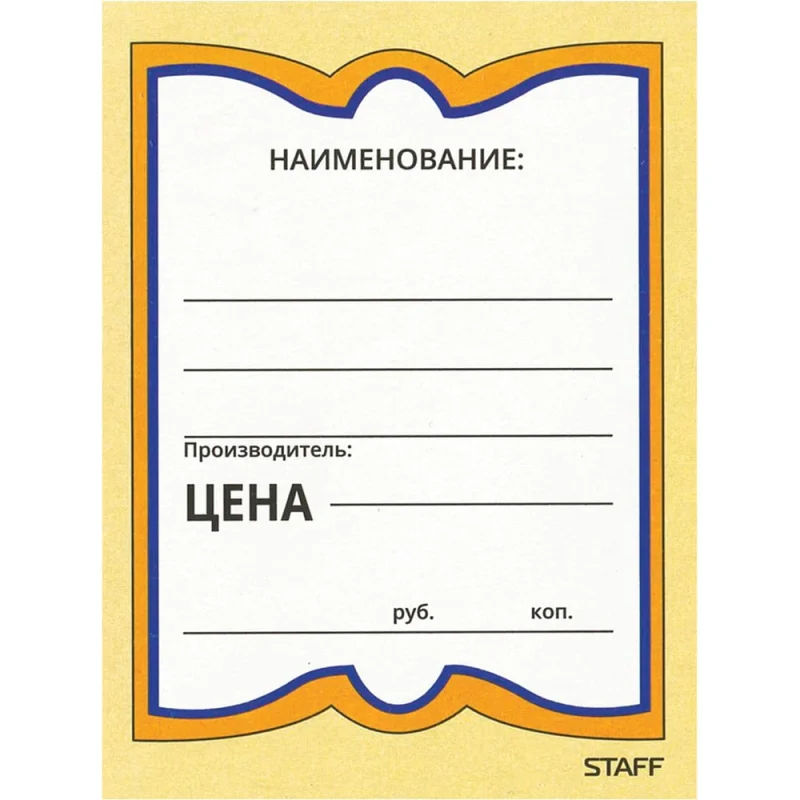 Картонные ценники STAFF БАБОЧКА 4, 70х90мм, КОМПЛЕКТ 200 шт., 128681