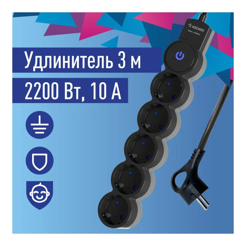 Удлинитель КОСМОС 3м, ПВС 3x0.75 5 гнезд, заземление, выключатель 10А черно-серый YKsm3m-5g-Z-V10A-B