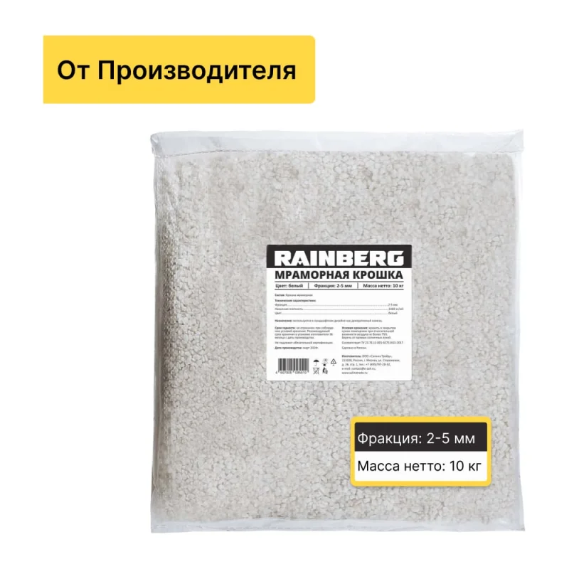ΠΡΠ°ΠΌΠΎΡΠ½Π°Ρ ΠΊΡΠΎΡΠΊΠ° Rainberg Π±Π΅Π»Π°Ρ, ΡΡΠ°ΠΊΡΠΈΡ 2-5 ΠΌΠΌ, 10 ΠΊΠ³ 5510