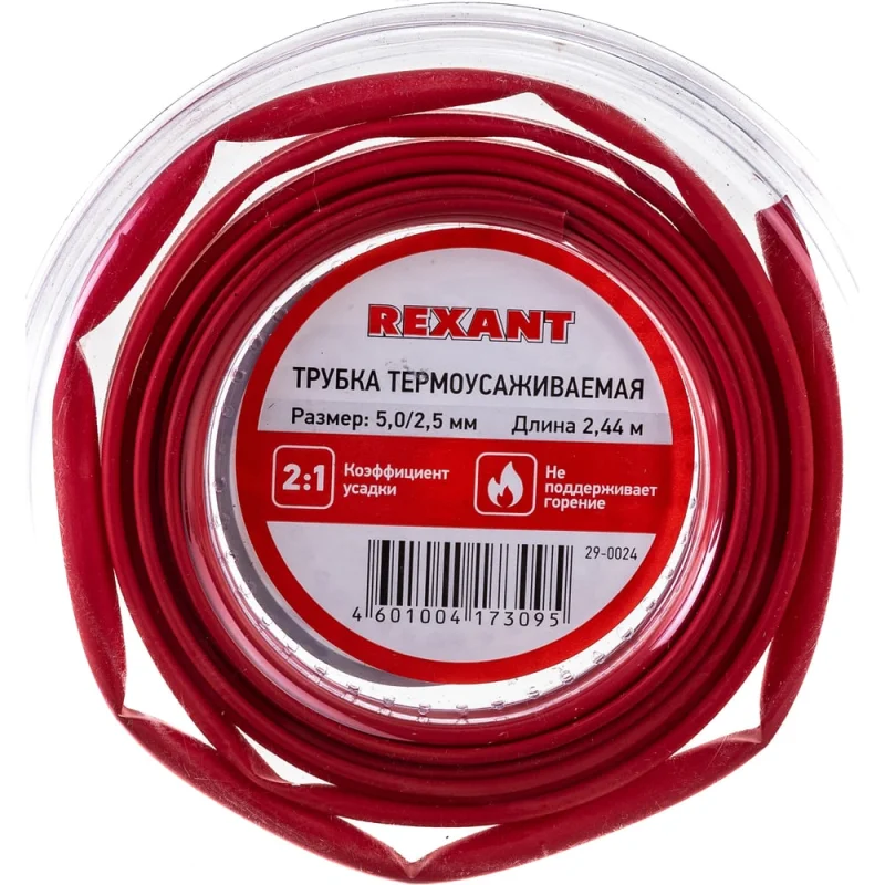 Термоусаживаемая трубка REXANT ТУТ нг-LS (2:1)-5/2.5 красная (ролик 2.44м) 29-0024