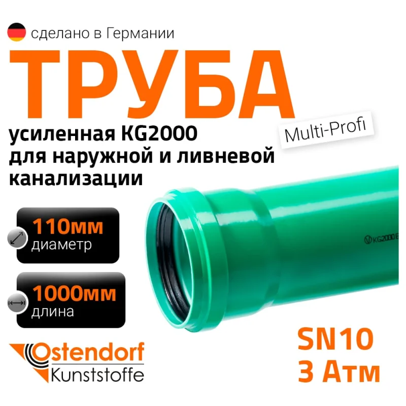 Труба ливневой канализации Ostendorf 110х1000 мм 770340