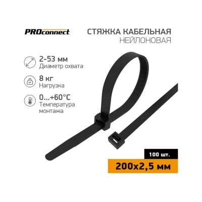 Нейлоновая кабельная стяжка PROCONNECT 200x2,5мм, черная 100 шт/уп 57-0201-4