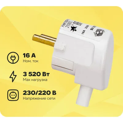 Штепсельная угловая вилка SVET В16-002 16А с кембриком EV0300-0005