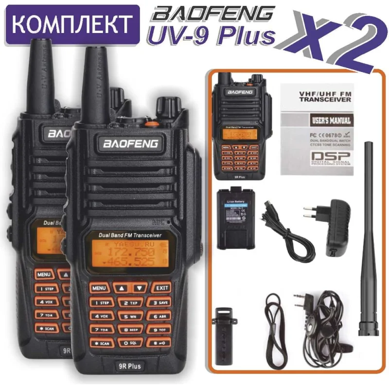 Рация Baofeng UV-9R PLUS комплект 2 шт., 136-174/400-470 МГц 00029151