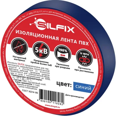 Лента изоляционная ПВХ Silfix, 19мм х 20м, цвет синий SILFIX_1920blue