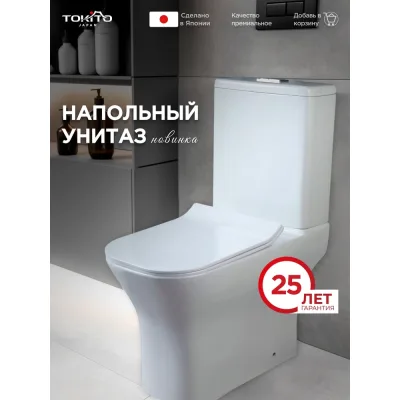 Напольный унитаз-компакт Tokito Торнадо безободковый с микролифтом TATSUMAKI AIKO SQUARE TOK-TATSUMAKI-AISQ