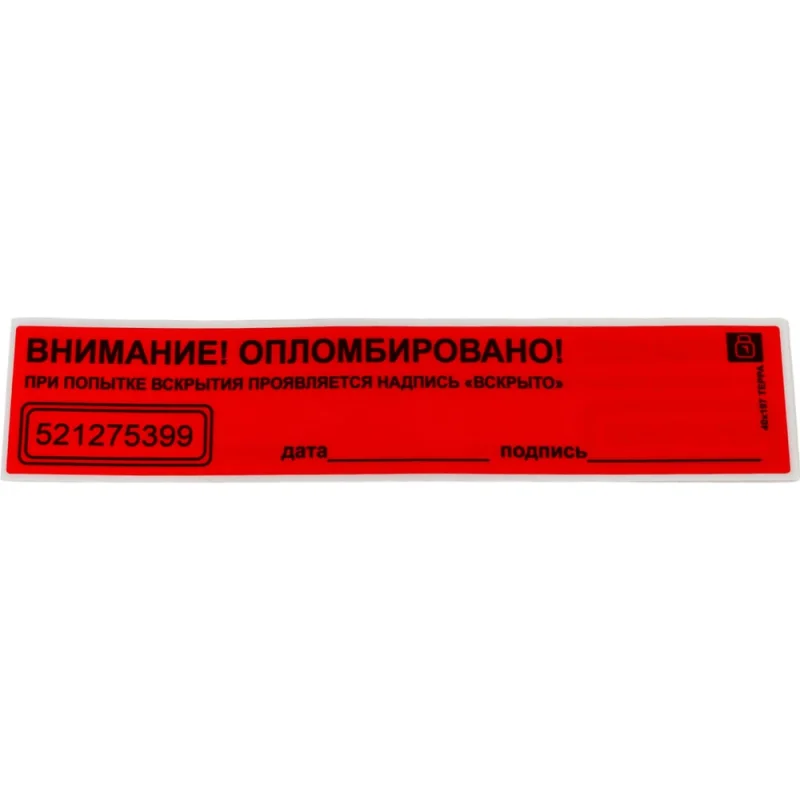 Матовая пломба наклейка, не оставляющая след на поверхности ЕВРОПАРТНЕР 40x197 10 шт. 13 0025 5