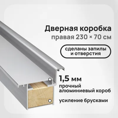 Коробка дверная скрытого монтажа Invisible 59х46,5х2520 мм (700х2300 мм) правая хром с петлями и замком (2,5 шт.)