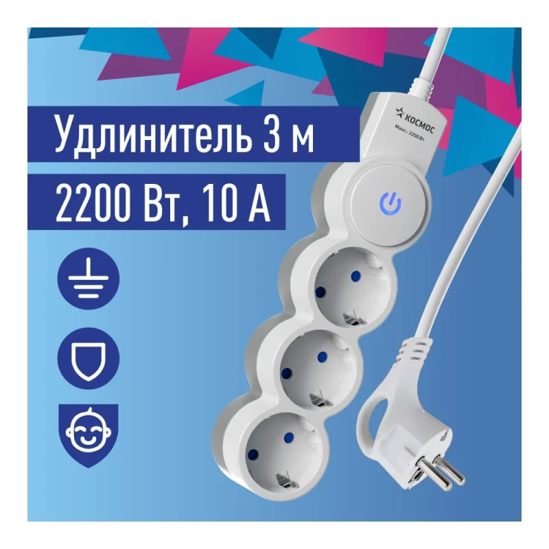 Удлинитель КОСМОС 3м, ПВС 3x0.75 3 гнезда, заземление, выключатель 10А бело-серый YKsm3m-3g-Z-V10A-W