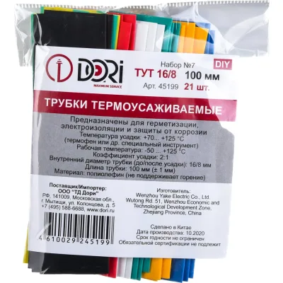 Набор термоусаживаемых трубок DORI ТУТ 16/8 21 шт, 100мм 45199
