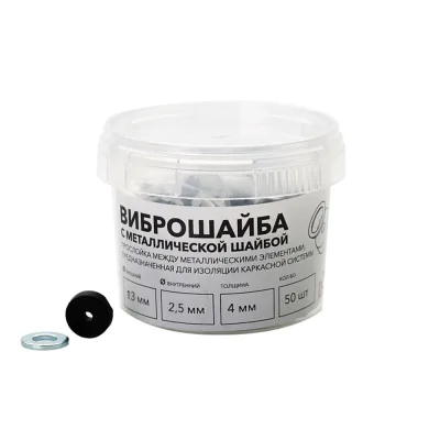 Виброшайба ТехноСонус 13х2,5 мм (50 шт.)