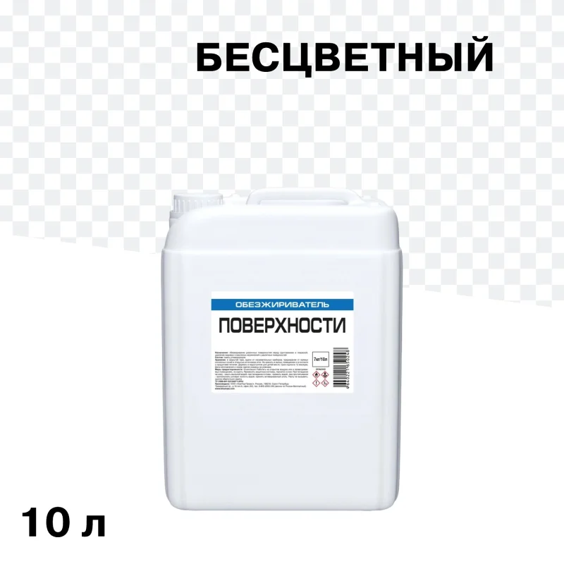 Обезжириватель 7 кг/10 л