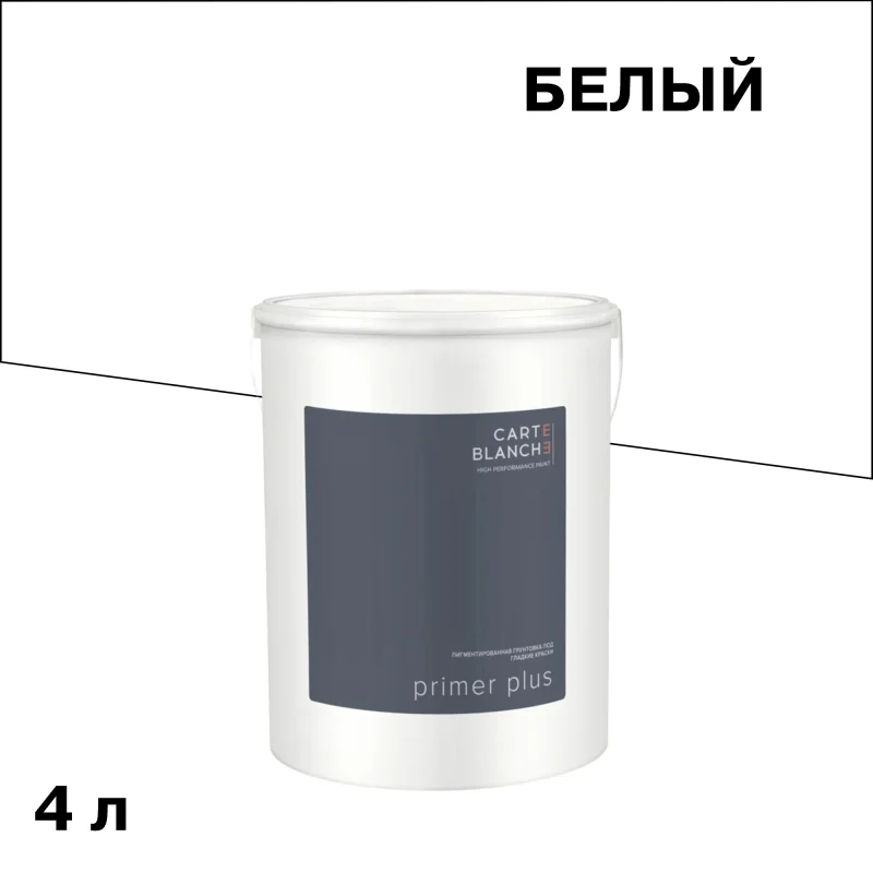 Грунт Carte Blanche Primer Plus кроющий 4 л