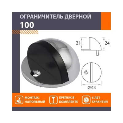 Дверной ограничитель НОРА-М 100 хром 4544
