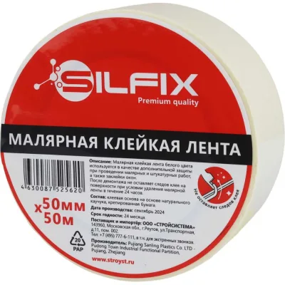 Лента малярная Silfix, 50мм х 50м SILF5050