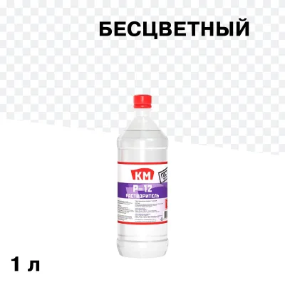 Растворитель Р-12 КМ 1 л