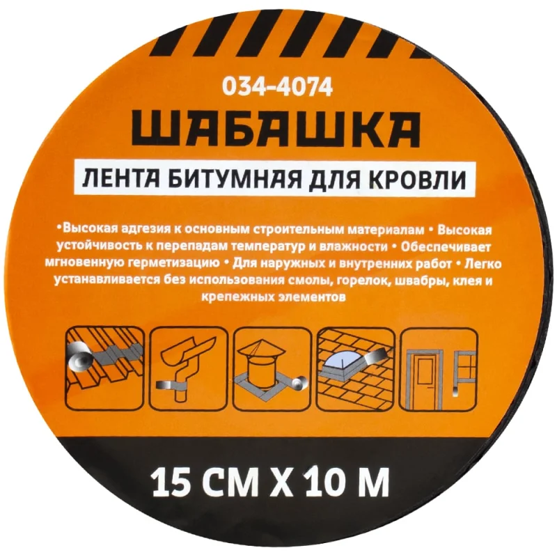 Кровельная битумная лента ШАБАШКА 15 см х 10 м, алюминий 034-4074 226770