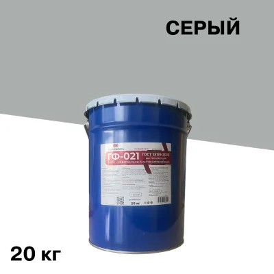 Грунт Гермоизол ГФ-021 серый 20 кг