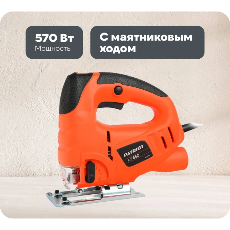 Лобзик PATRIOT LS 650 190301710