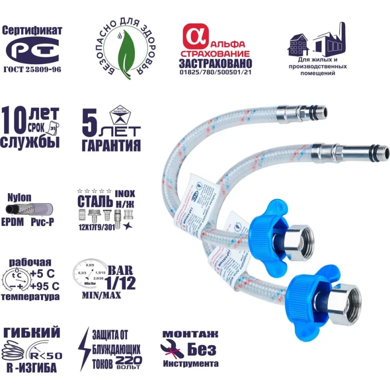 Гибкая подводка для смесителей ЦС штуцер 31/17мм, 1/2”хM10 L-50 см, пакет, уп. пара ГП002001