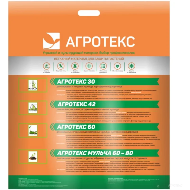 Мульчирующий материал Агротекс 60 УФ черный 1,6х5м 32.01.00.03.02.060.0005.1600.00