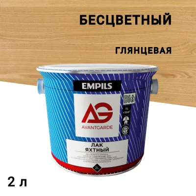 Лак яхтный Empils AvantGarde бесцветный 2 л глянцевый