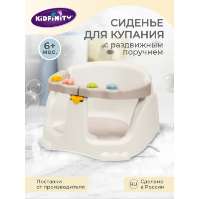 Сиденье для купания Kidfinity детское (светло-бежевый) 43130453451