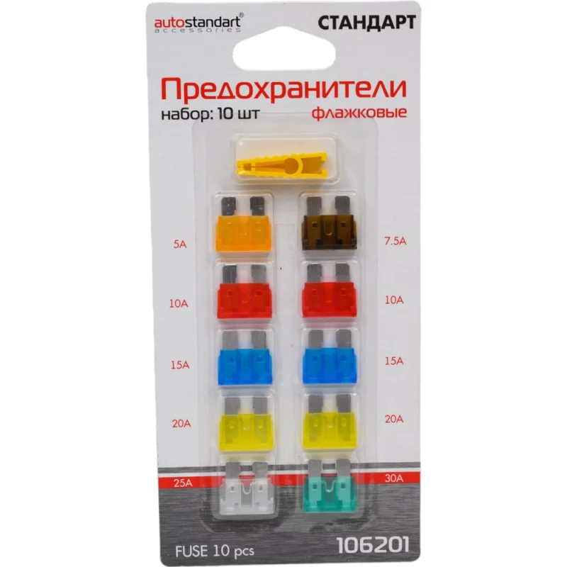 Предохранители флажковые, набор 10шт., с щипцами AUTOSTANDART 0905047