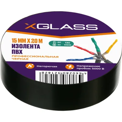 Изолента XGLASS 15 мм, 20 м черная 160151