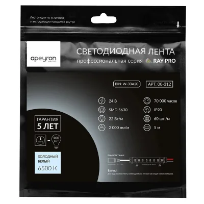 Лента светодиодная RAY PRO 6500К 22 Вт/м 24 В IP20 SMD 5630 5 м (312)