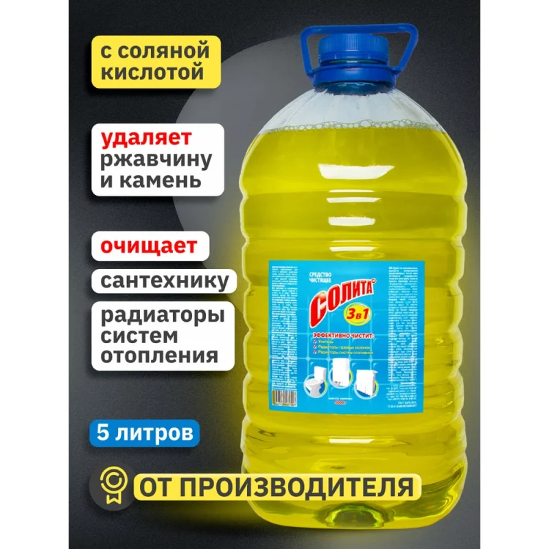 Чистящее средство Солита 3 в 1 5000 г ПЭТ СЛ 1-07