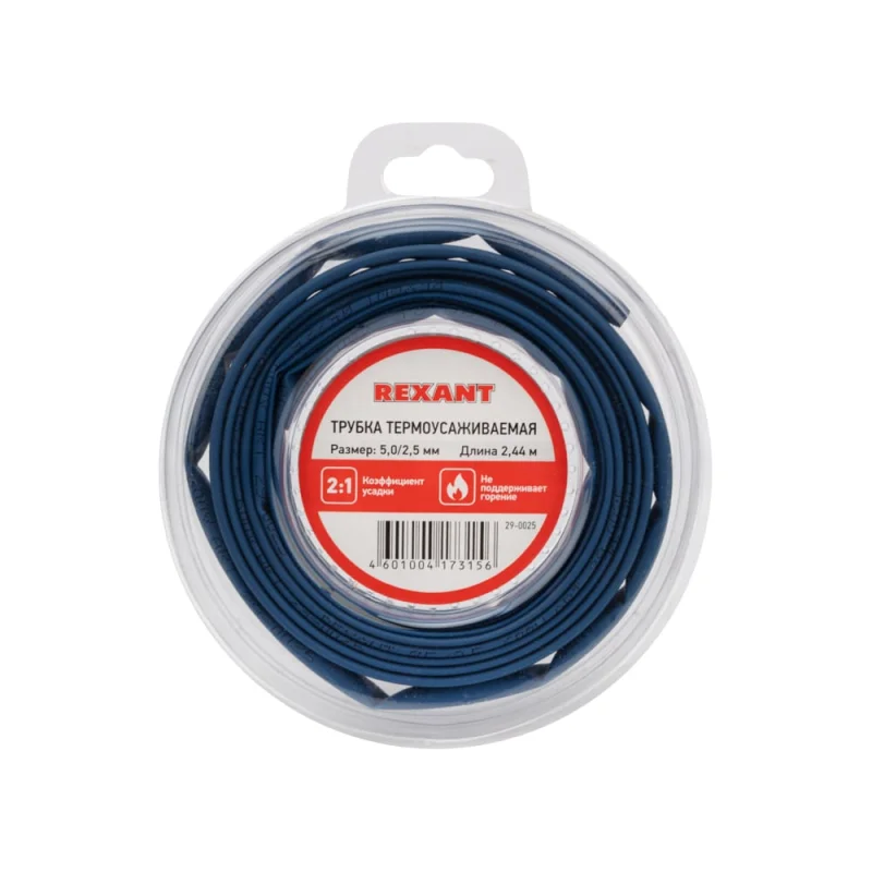 Термоусаживаемая трубка REXANT ТУТ нг-LS (2:1)-5/2.5 синяя (ролик 2.44м) 29-0025