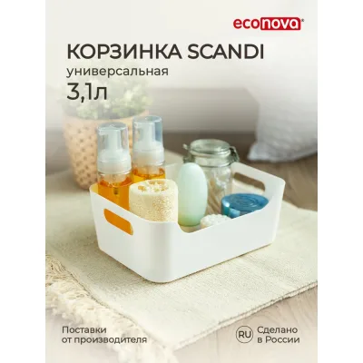 Универсальная корзинка Econova scandi, 240x170x90 мм, 3.1 л, белый 95 433222616