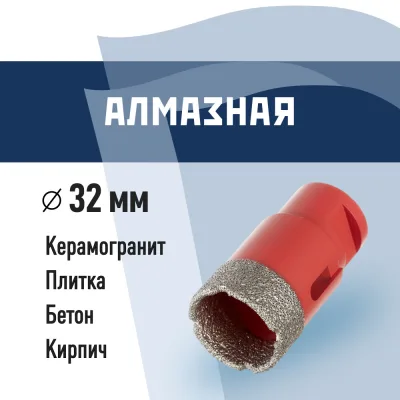 Коронка алмазная КМ по керамограниту d32 мм для УШМ (666166)