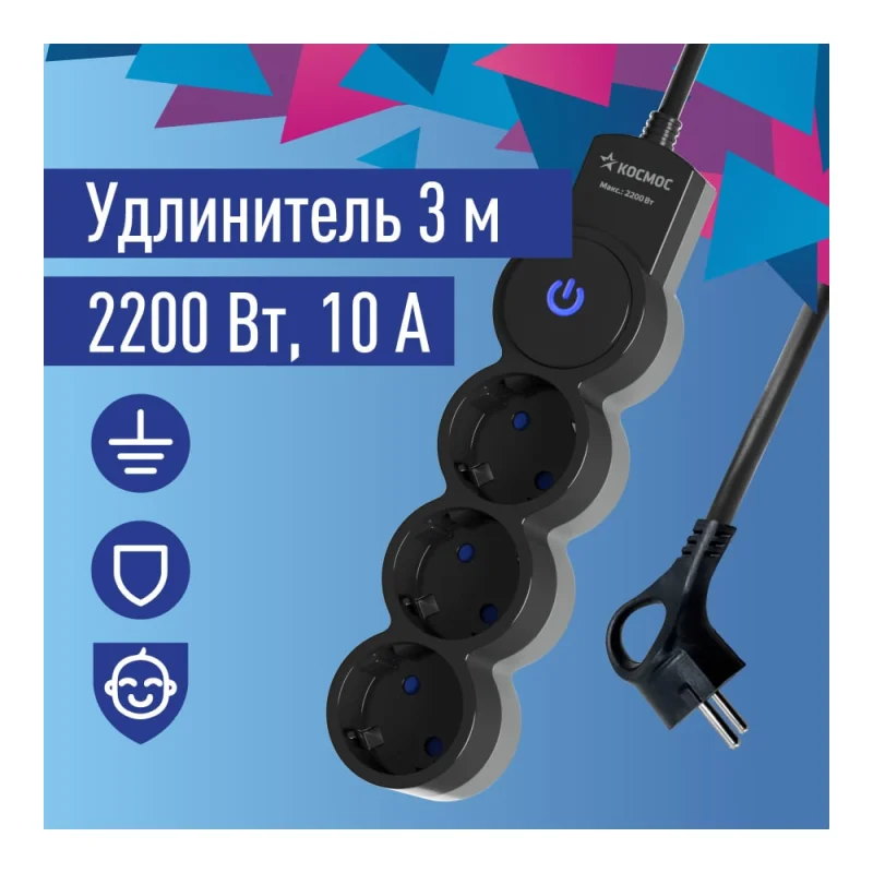 Удлинитель КОСМОС 3м, ПВС 3x0.75 3 гнезда, заземление, выключатель 10А черно-серый YKsm3m-3g-Z-V10A-B