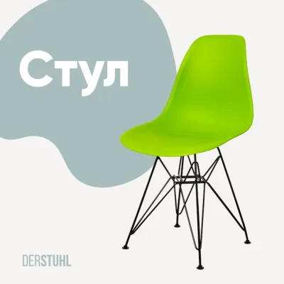 Стул пластиковый DERSTUHL Black Eames, салатовый DSL03.012