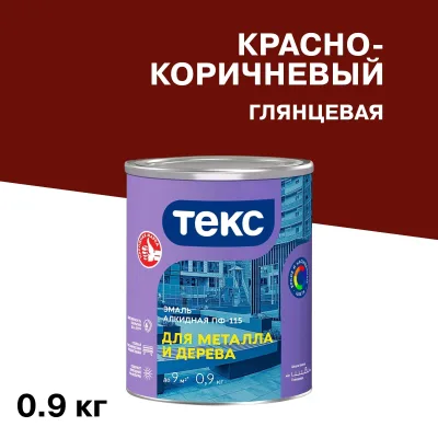 Эмаль ПФ-115 алкидная Текс Оптимум красно-коричневая глянцевая 0,9 кг