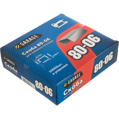 Скоба Garage 80-06 6мм (12,9х0,65х0,95) 10000шт/упак. 8142720