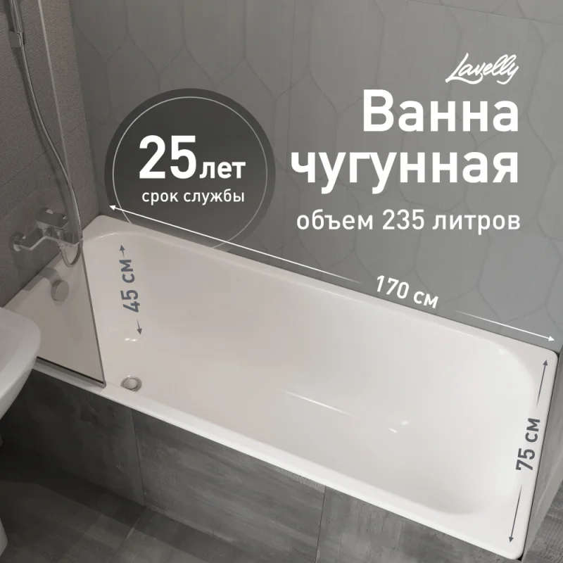 ΠΠ°Π½Π½Π° ΡΡΠ³ΡΠ½Π½Π°Ρ Lavelly Voda 170Ρ
75 ΡΠΌ Π±Π΅Π· Π½ΠΎΠΆΠ΅ΠΊ
