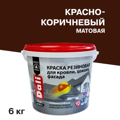 Краска фасадная Dali резиновая акриловая красно-коричневая 6 кг