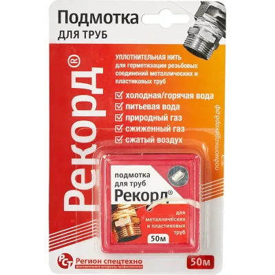 Подмотка для труб СантехМастер РЕКОРД 04002 50 м, блистер 4630009040026 ИС.130894