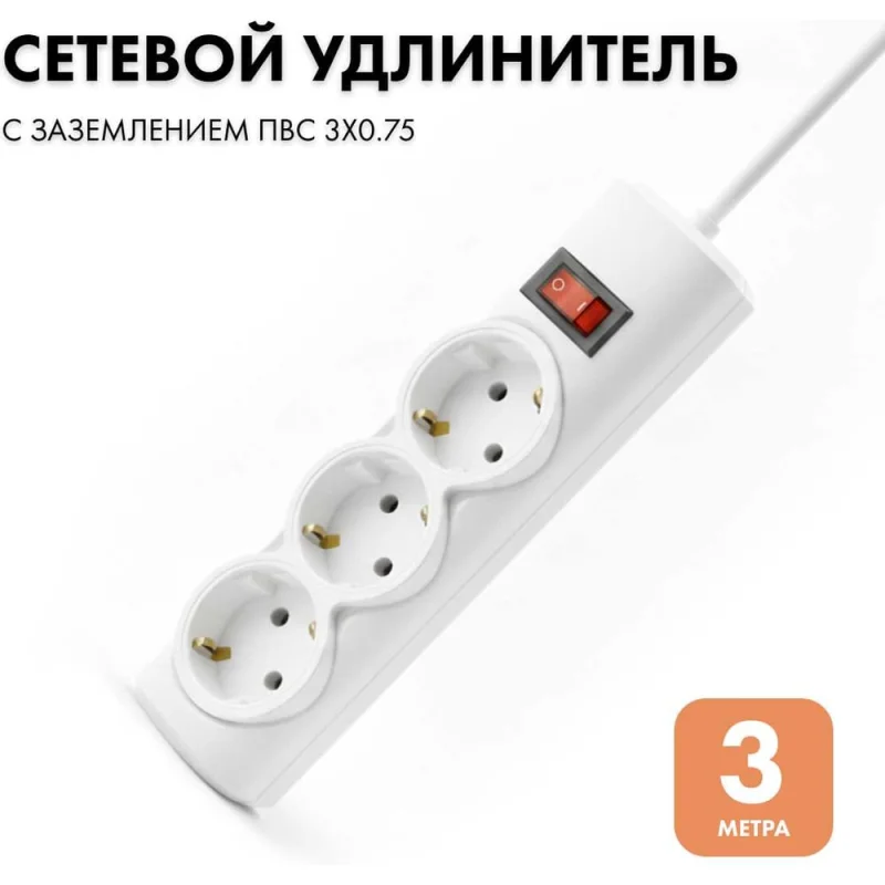 Удлинитель сетевой PROGIX 3 розетки, 3 метра, с заземлением, белый, 3x0.75 US3GSW3