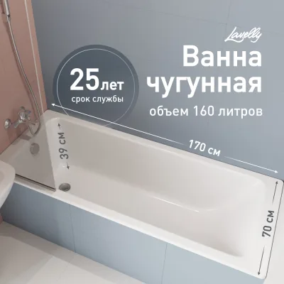 ΠΠ°Π½Π½Π° ΡΡΠ³ΡΠ½Π½Π°Ρ Lavelly Aura 170Ρ
70 ΡΠΌ Π±Π΅Π· Π½ΠΎΠΆΠ΅ΠΊ