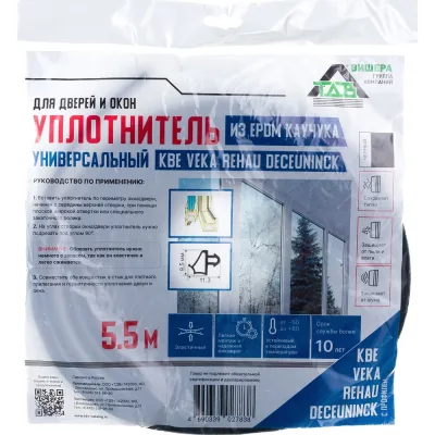 Уплотнитель для пластиковых окон ТДВ универсальный, черный, 5.5 м, EPDM 1502008