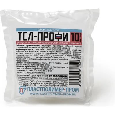 Фторопластовая термостойкая изолента Пластполимер-Пром ТСЛ-Профи ЗВ-00001876