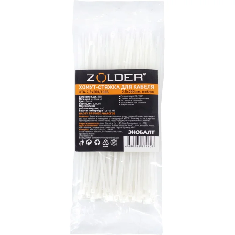 Стяжка для кабеля ZOLDER 200х2,5 мм нейлон, белая, 100 шт. HTA-2,5х200/100Б
