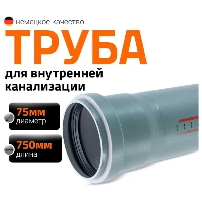 Труба канализационная Ostendorf 75х750 мм 113030